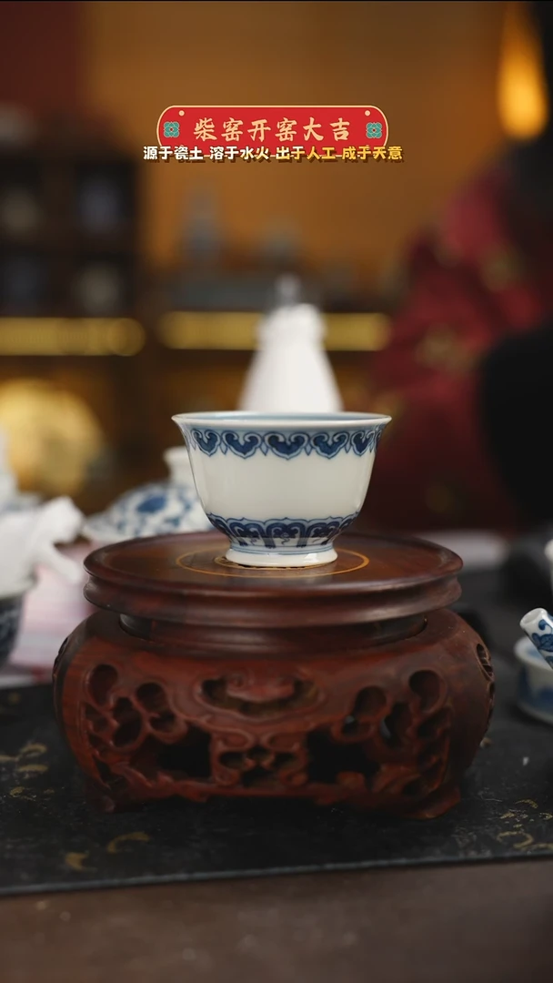 【闪购商品】柴窑青花如意主人杯福利