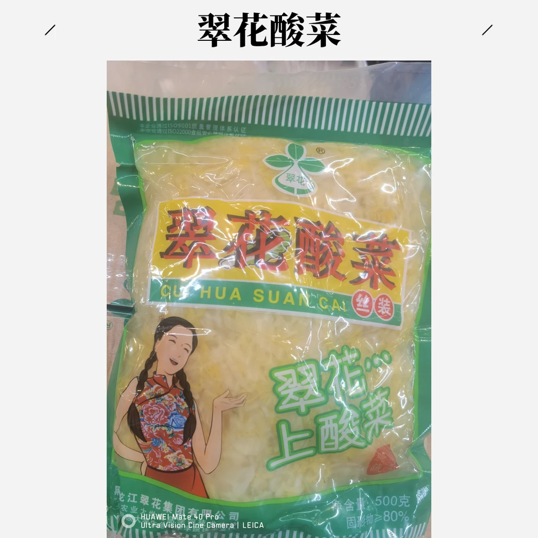 翠花酸菜 500g/袋下饭菜