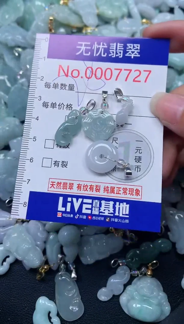 颈饰未镶嵌翡翠7727