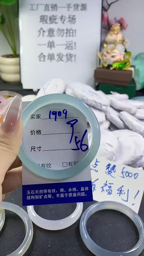 手镯玛瑙/玉髓未镶嵌1909