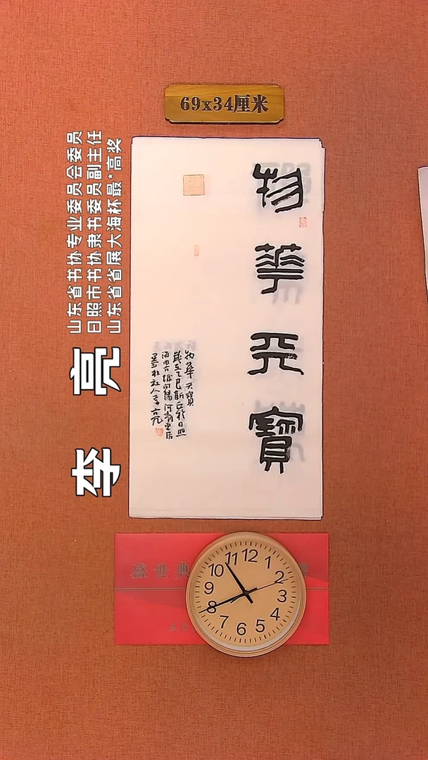 【闪购商品】书法190         李亮书法作品