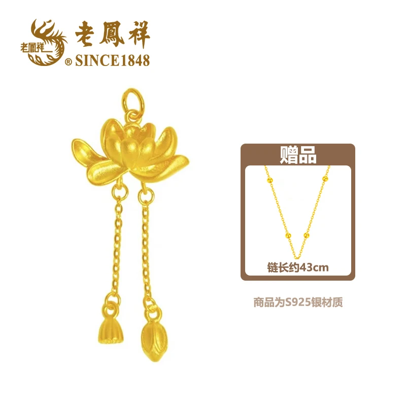 老鳯祥 坠链均925银 两世欢莲花流苏时尚轻奢古风吊坠*福宝