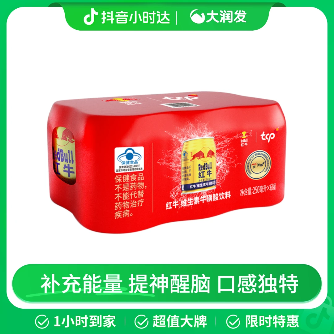 红牛维生素牛磺酸饮料250ml*6罐/组