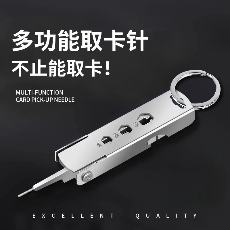 手机取卡针钥匙扣多功能迷你高端电话卡针随身便携多用途小工具