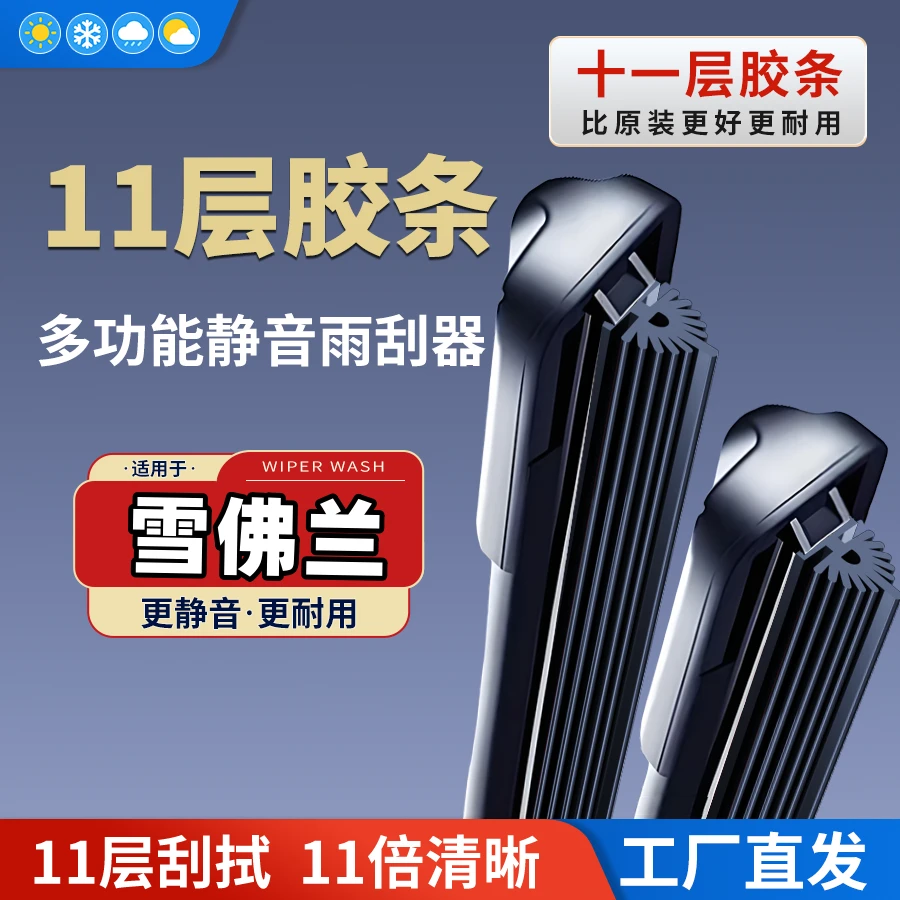 雪佛兰科鲁兹原装赛欧迈锐宝科沃兹爱唯欧十一胶条无骨雨刷雨刮器
