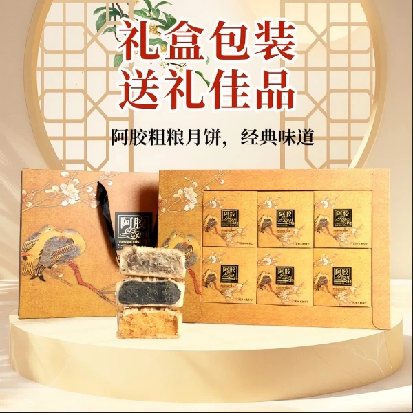 【中秋福利】阿胶月饼礼盒 糕点工艺 三种口味独立纸盒包装礼袋健1