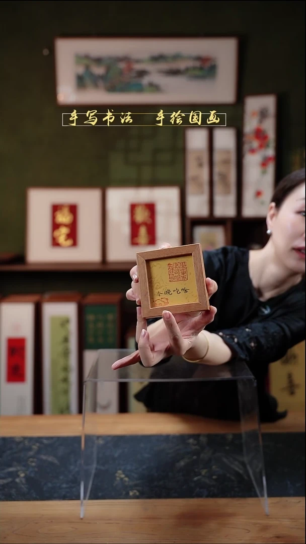 书法B2冰箱贴今晚吃啥实木9*9cm