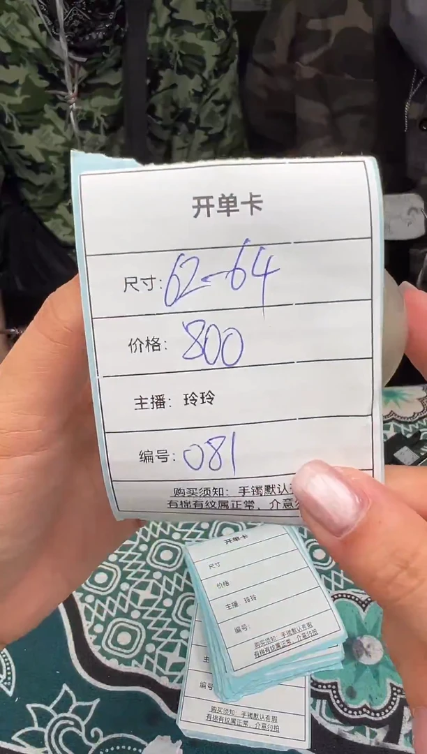 非金属无081以直播间实物为准
