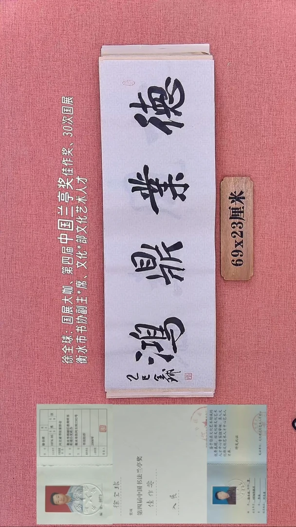 书法152         徐老师书法作品