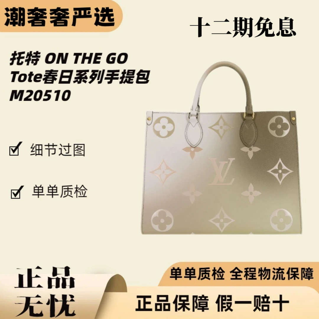 未使用 LouisVuitton/路易威登 全新On-the-Go Tote M20510