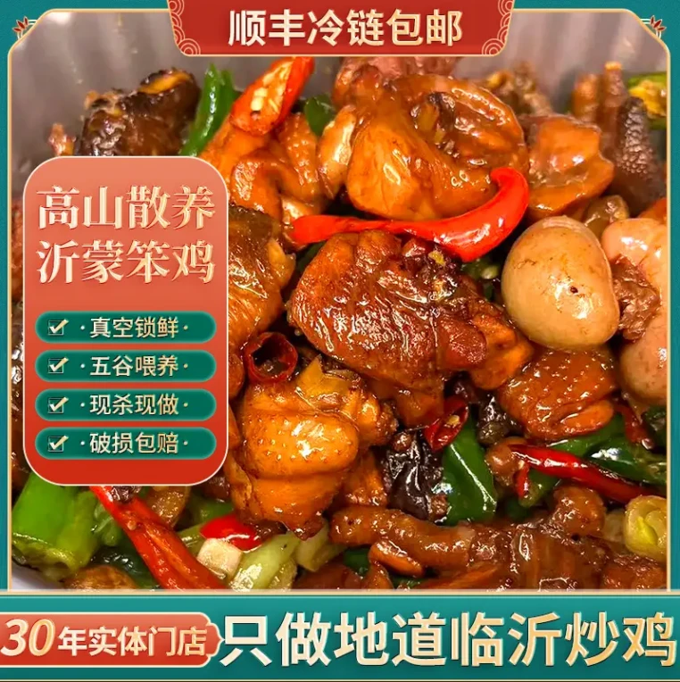 临沂炒鸡辣子鸡地锅鸡花生油炒制现炒现发麻辣鲜香3.5斤 送礼品盒