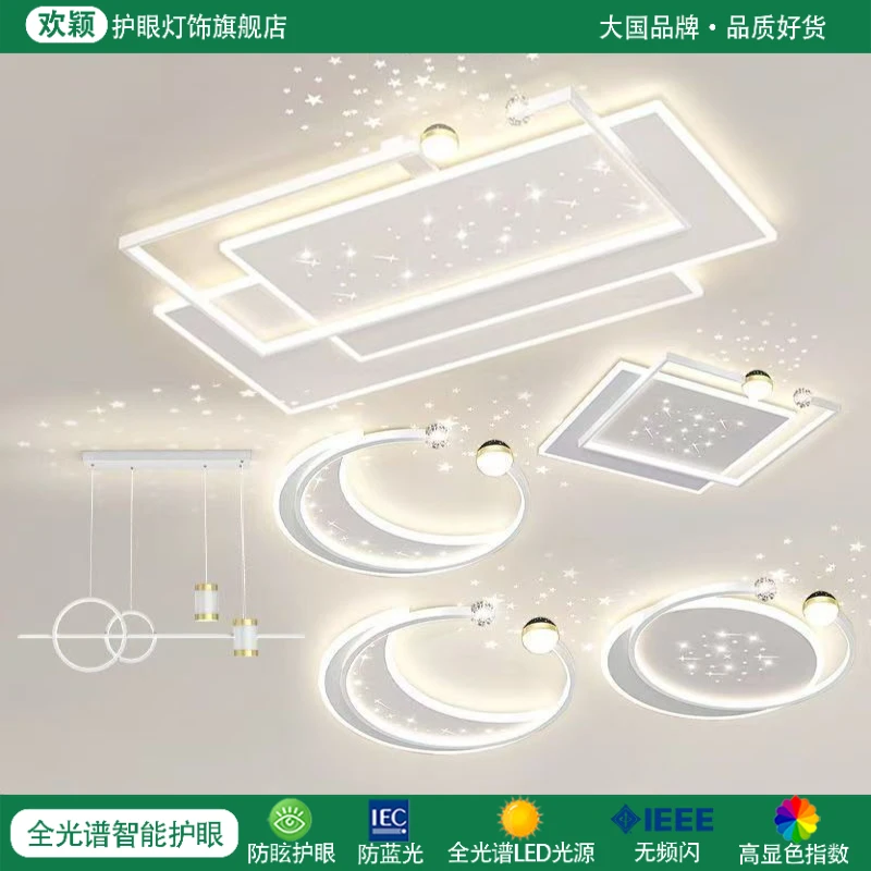 2025新款中山灯具客厅灯现代简约护眼星空投影卧室吸顶灯语音套餐