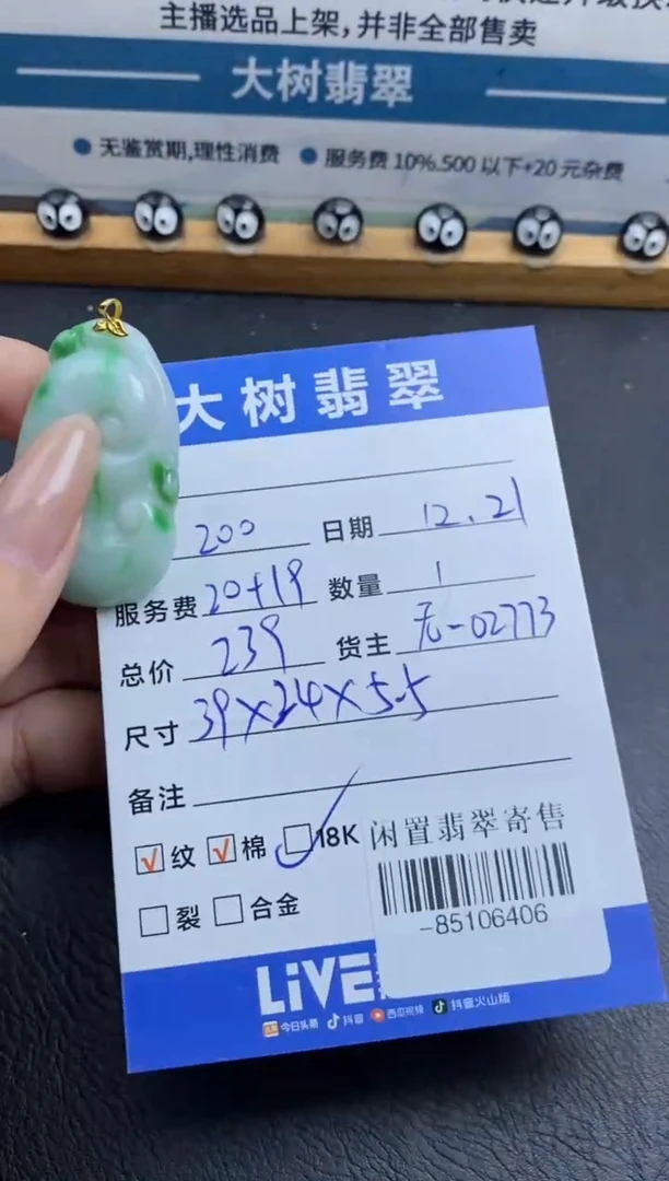 颈饰18K金镶嵌翡翠意**生-85106406