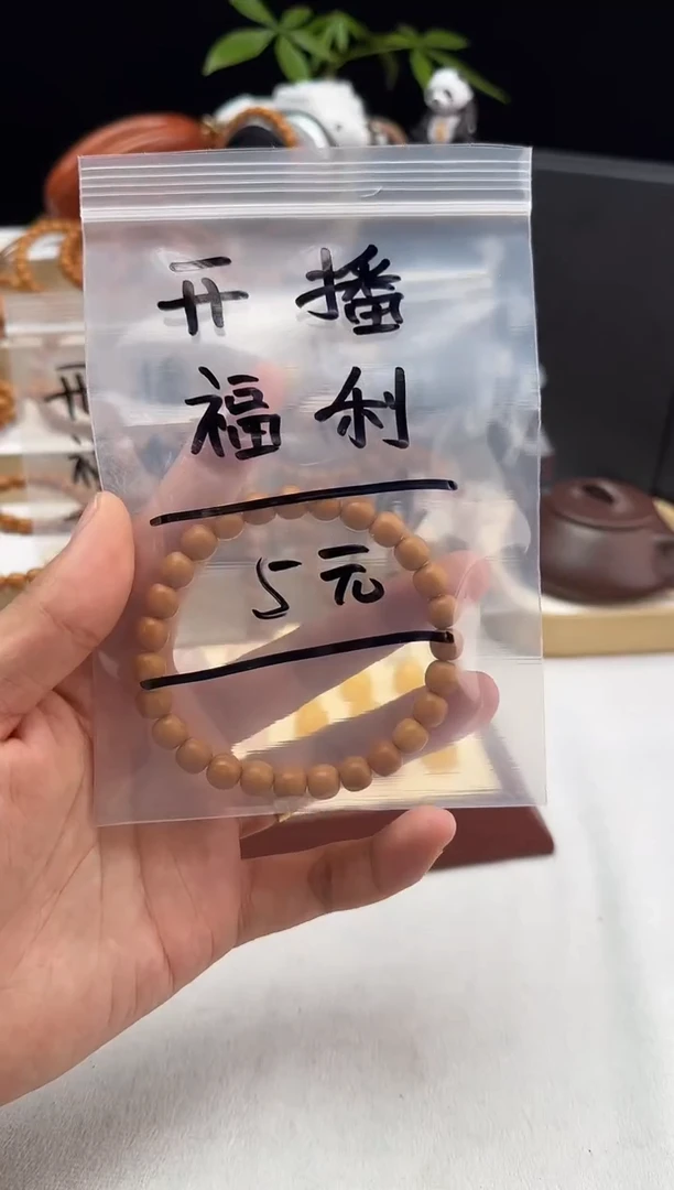 手串猴头核桃开播福利 非粉丝得线卷