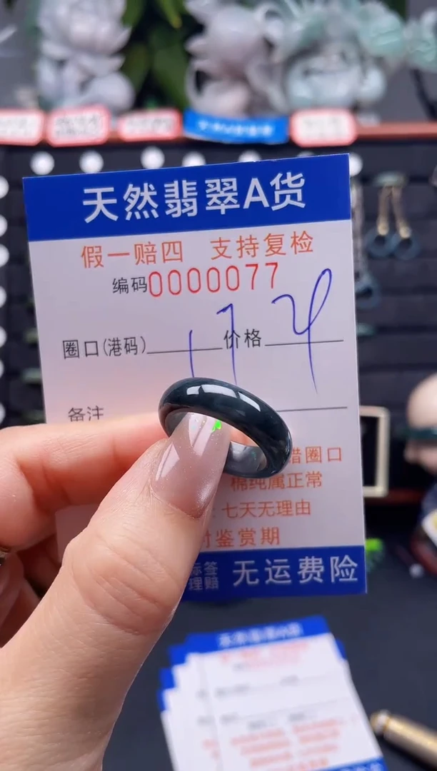 翡翠戒指未镶嵌17*0077