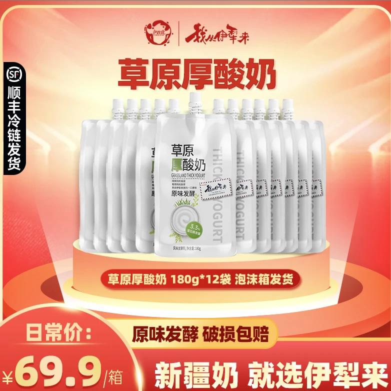 伊牧欣新疆老酸奶新鲜浓郁低温醇厚草原厚酸奶180g*12袋