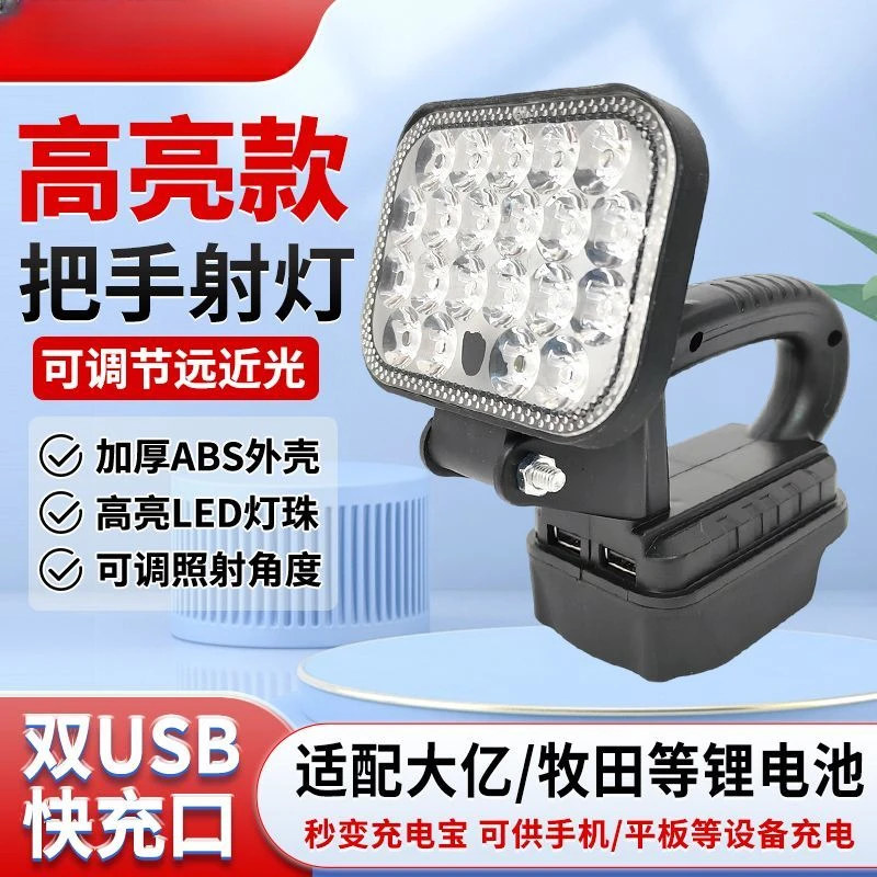 【各种插口】锂电池照明灯电动工具洗车机维修灯适用大艺a3工作灯