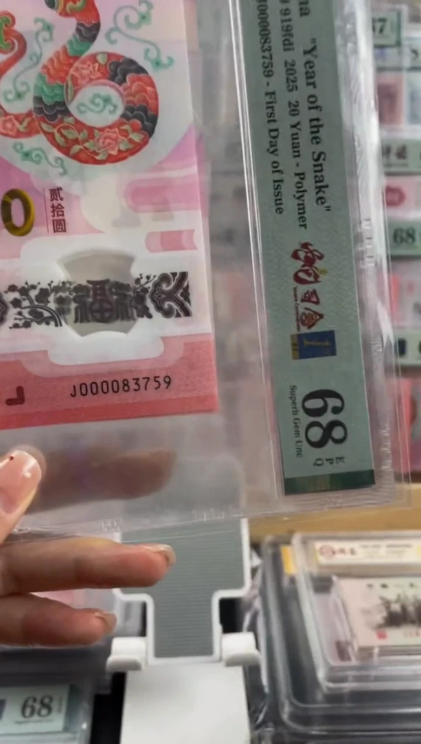 纸蛇司令金兰首日标  68分 无4 尾59