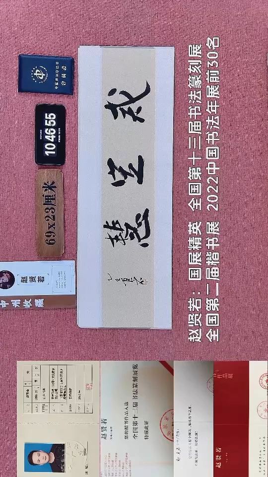 书法341    赵老师书法作品