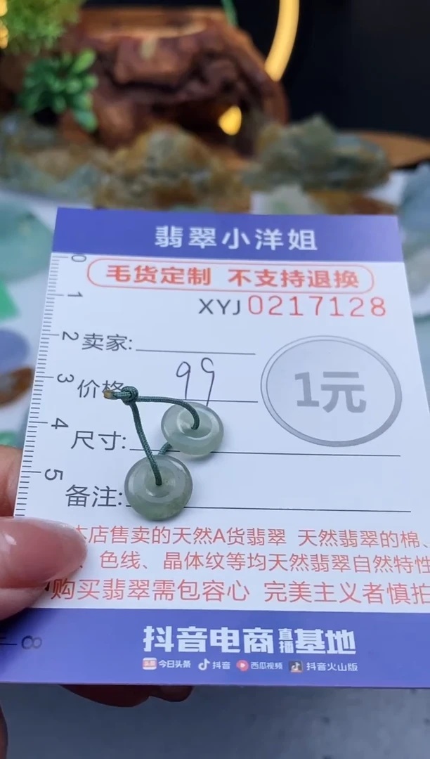 定制翡翠未镶嵌毛货商品不退换/ 7128