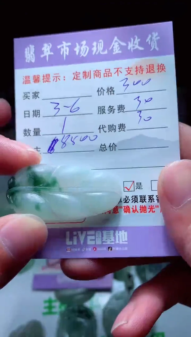 【闪购商品】定制翡翠未镶嵌翡翠毛货定制467109