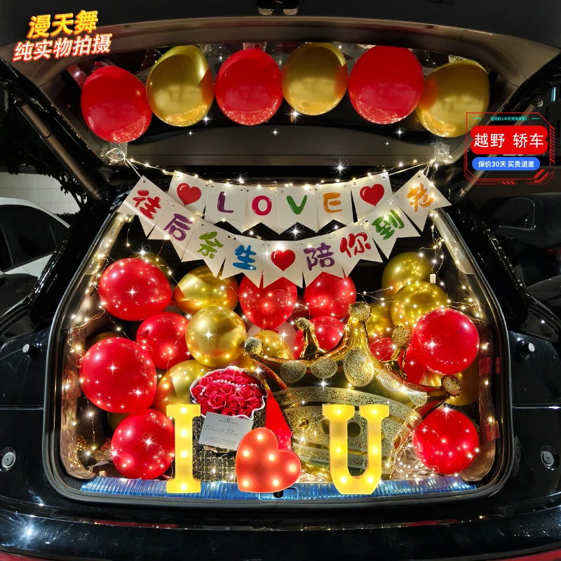 后备箱惊喜浪漫求婚表白汽车车尾用品布置生日场景创意装饰轿车