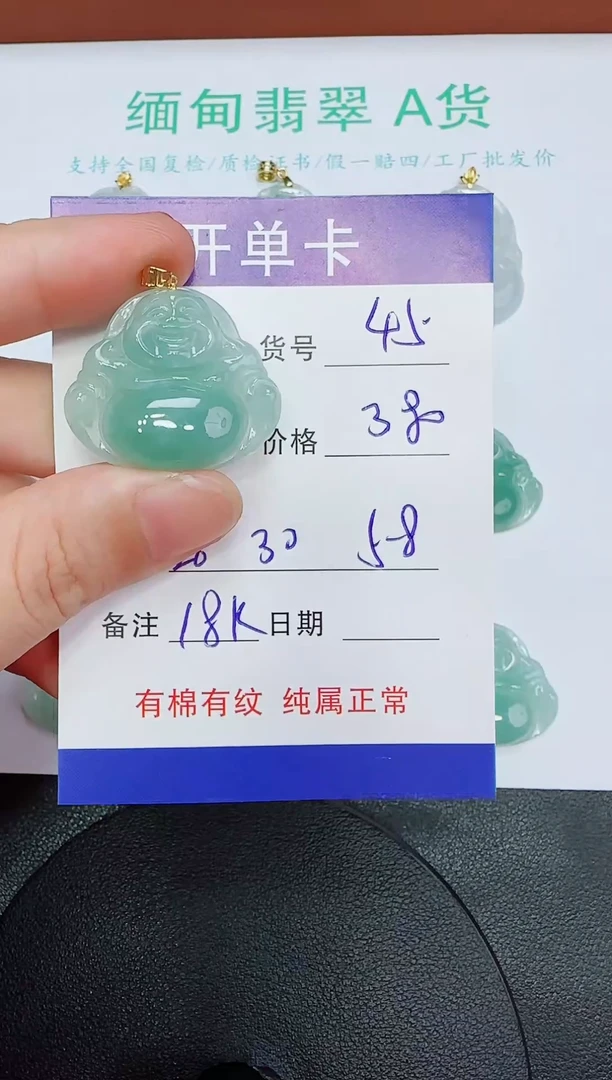 吊坠(赠链)18K金镶嵌翡翠45