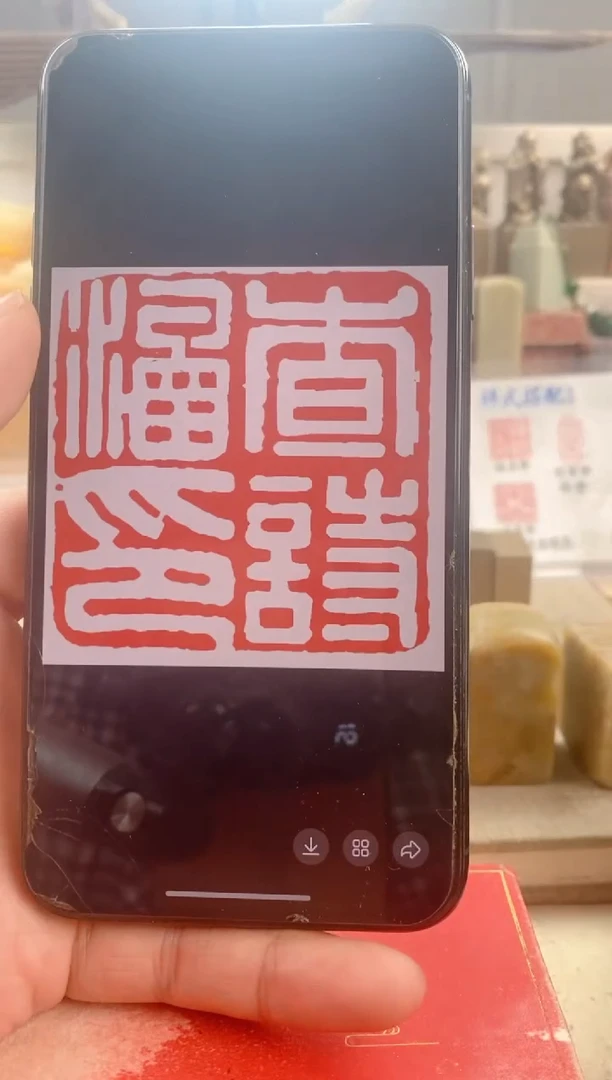 巴林石印石新*代神木石2.5cm送盒