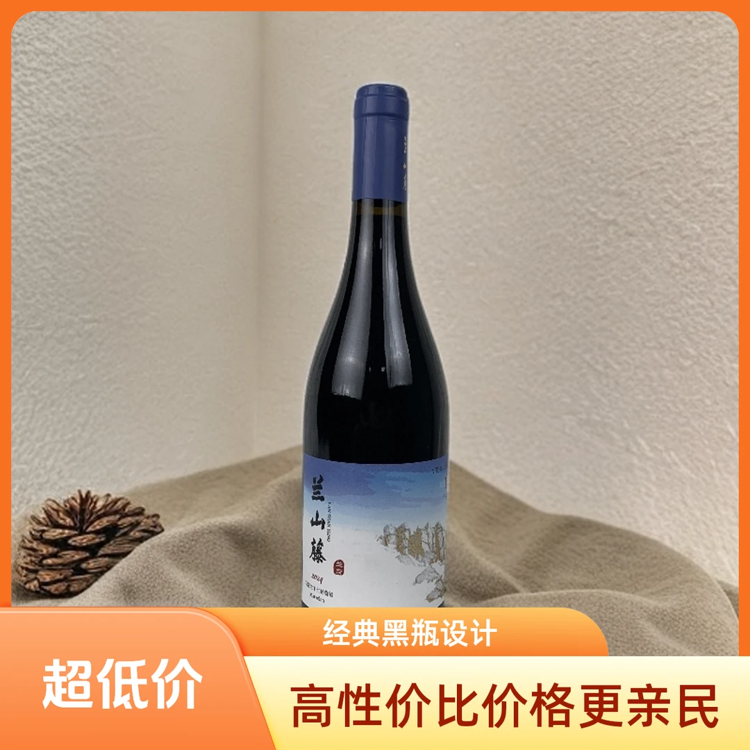 宁夏岩石酒庄兰山藤/兰岩马瑟兰干红葡萄酒