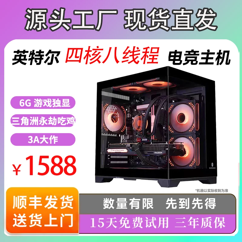 准新品  【1号】30 HX 6G独显diy海景房游戏电脑主机吃鸡三角洲
