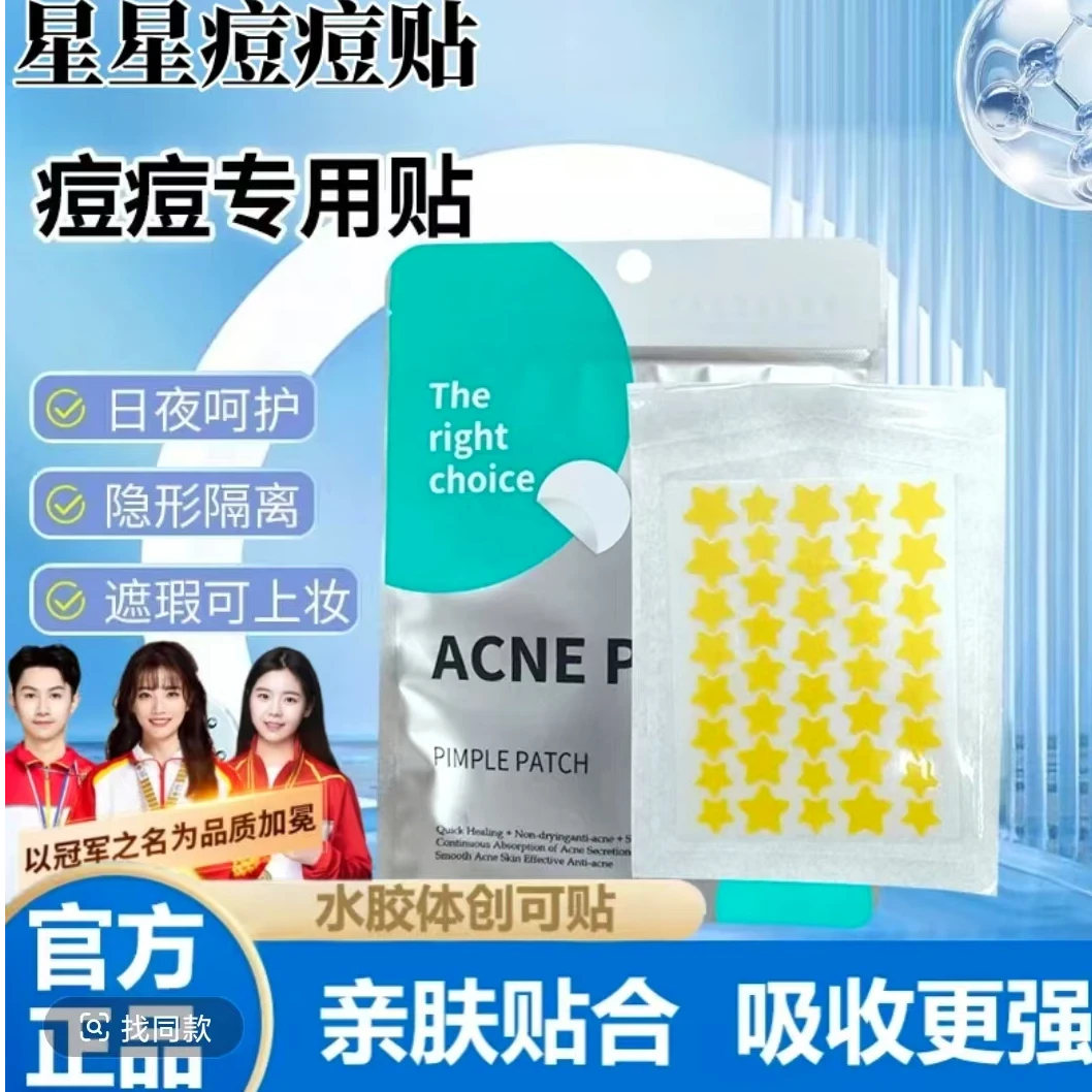 【冠军&央妈推荐】40贴星星水胶体痘痘贴可爱舒缓遮瑕防水组合装