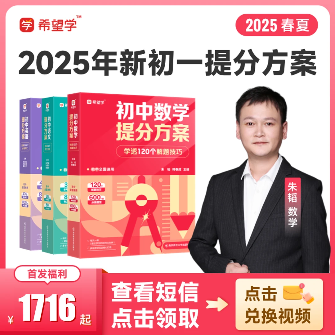 朱韬专属【名师】25年新L7（夏+秋）语数英大科学