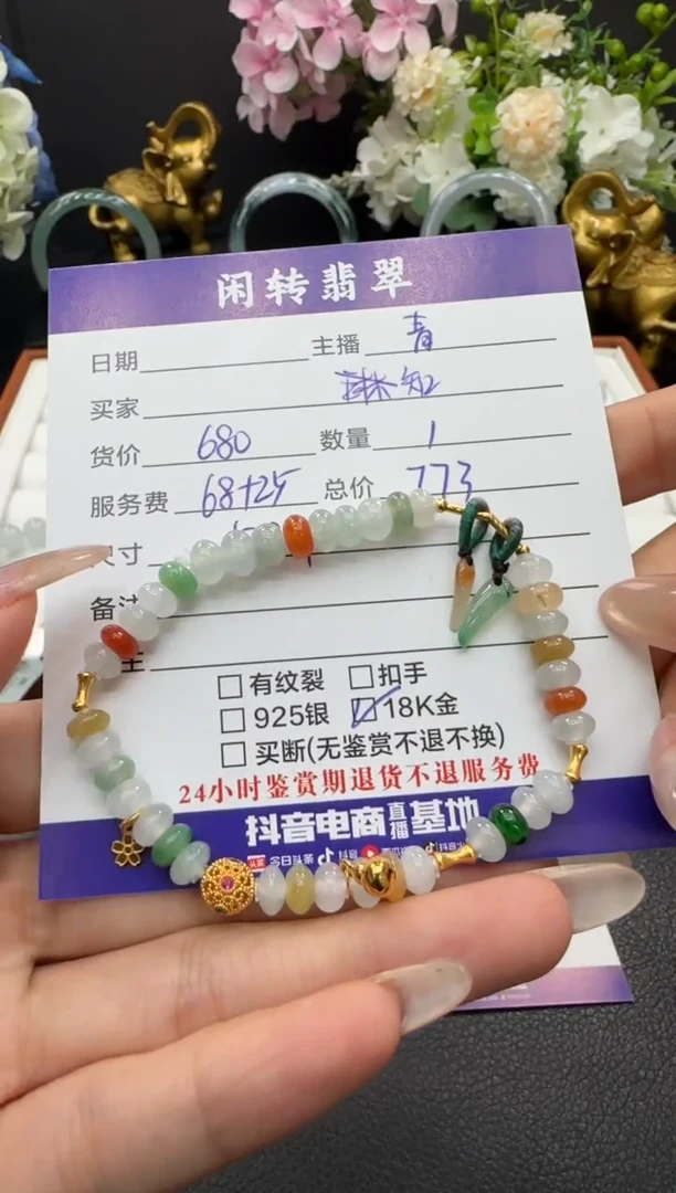 足金镶嵌手链翡翠知****只手串
