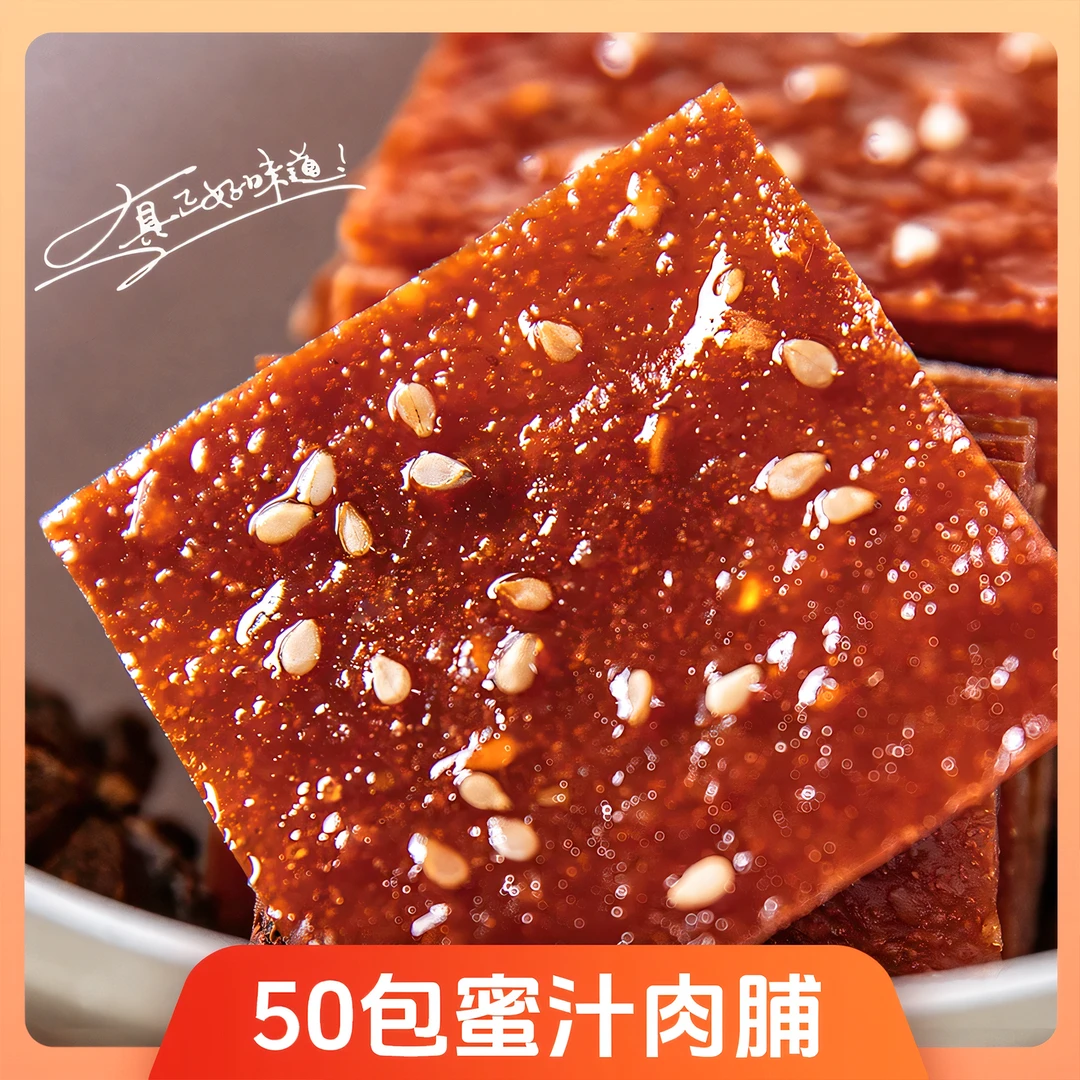 【50苞】靖江风味手撕密汁肉脯休闲追剧解馋充饥网红小零食小包散称