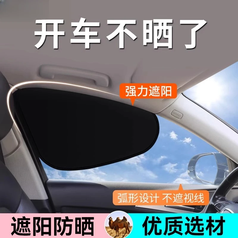 汽车遮阳帘车窗隐私帘防晒隔热侧窗遮光板新款车载窗户玻璃遮阳挡