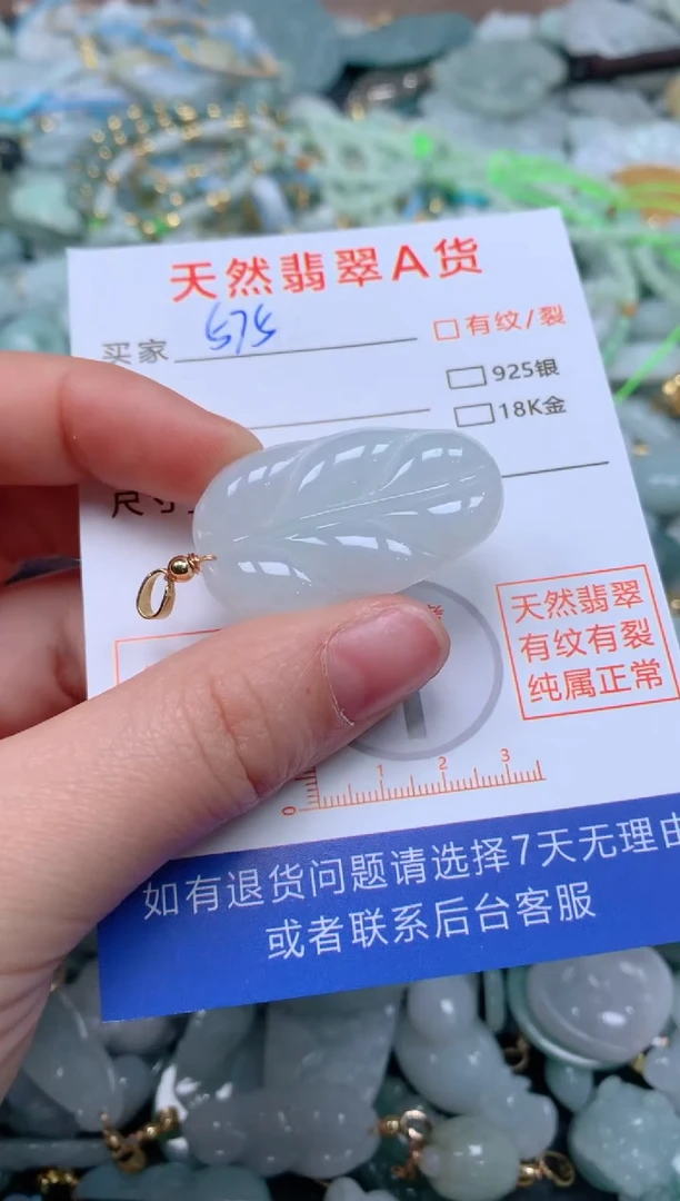 翡翠未镶嵌颈饰臻露珠宝575