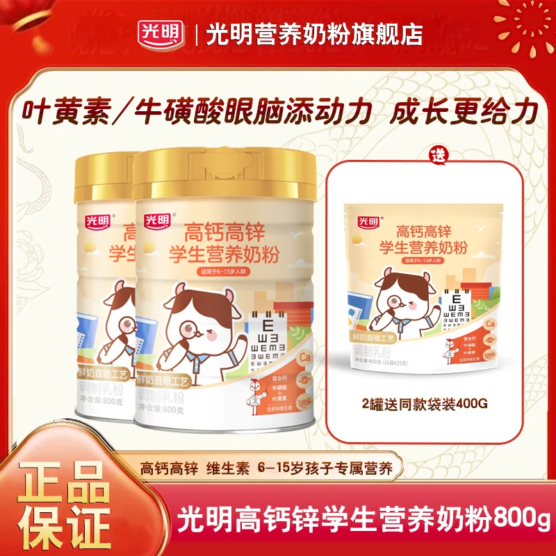 光明学生高钙高锌奶粉6-15岁营养配方健康奶源