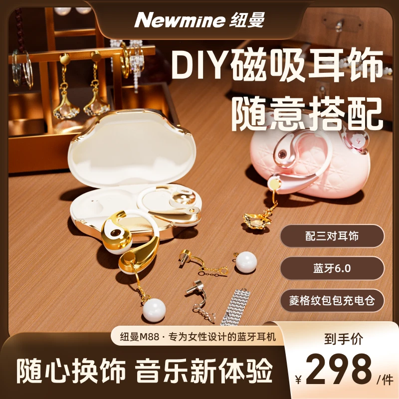 Newmine/纽曼M88可替换磁吸式耳饰优雅精致时尚蓝牙耳机小巧运动