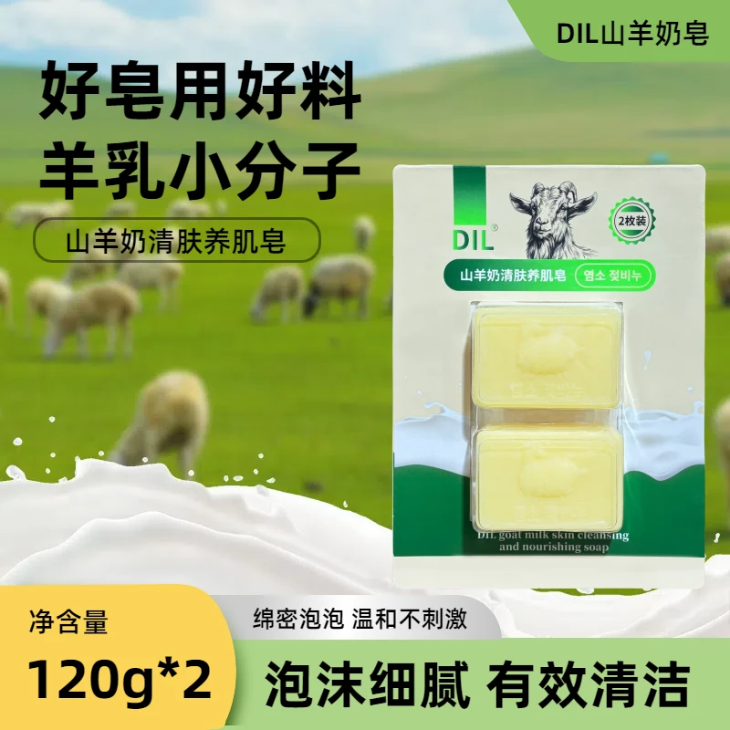 DIL山羊奶皂（一卡两块装）