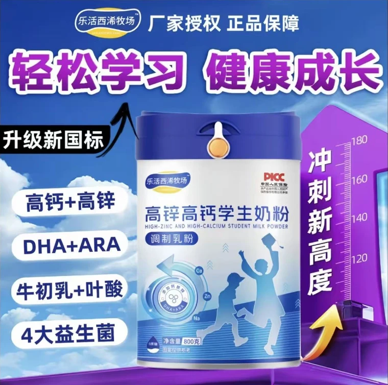 学生3-15岁成长奶粉DHA钙铁锌调脾胃增强记忆助力高蛋白早餐牛奶