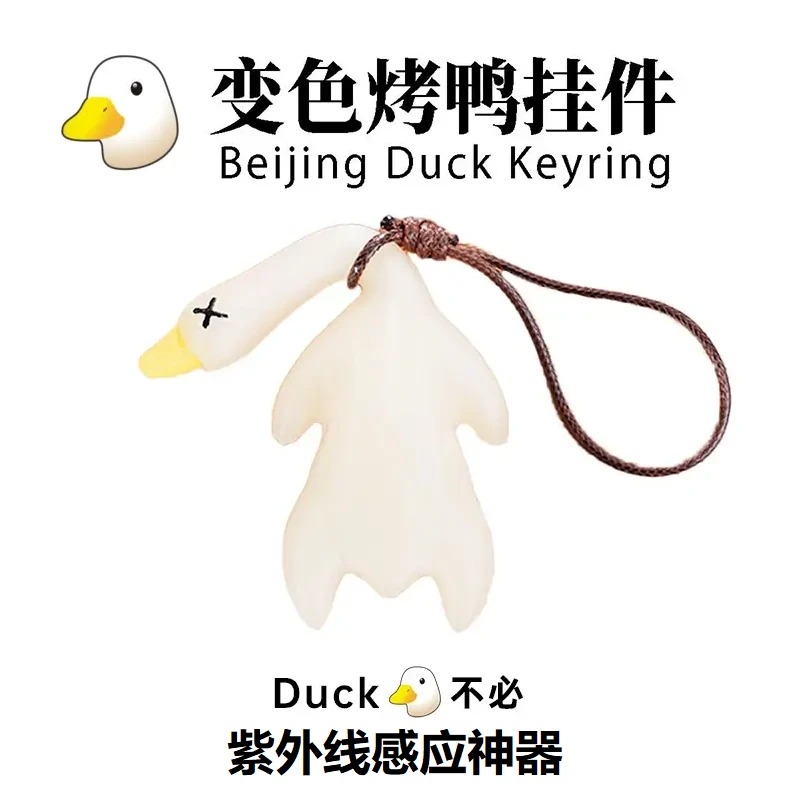 【原版正品】变色烤鸭挂件车载摆件烧鸭摆件车载挂件钥匙扣手机挂件