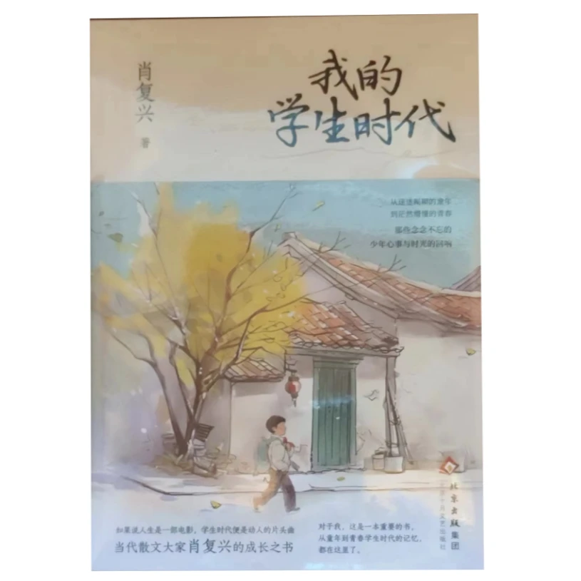随笔：我的学生时代