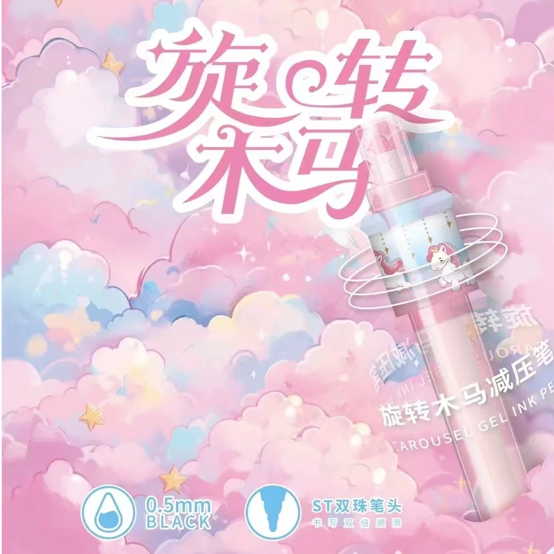 169禾硕旋转木马中性笔学生用品