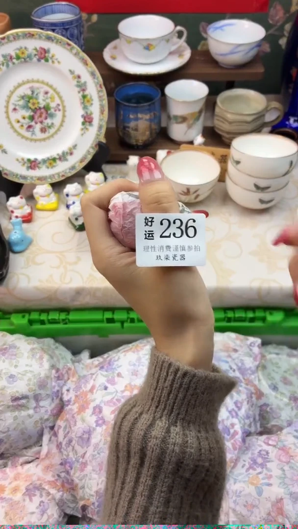 瓷片?**?好运A236