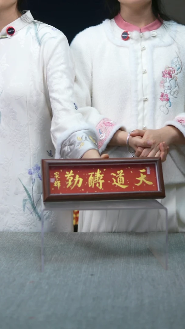 书法实木摆台天道酬勤红底金字10*32