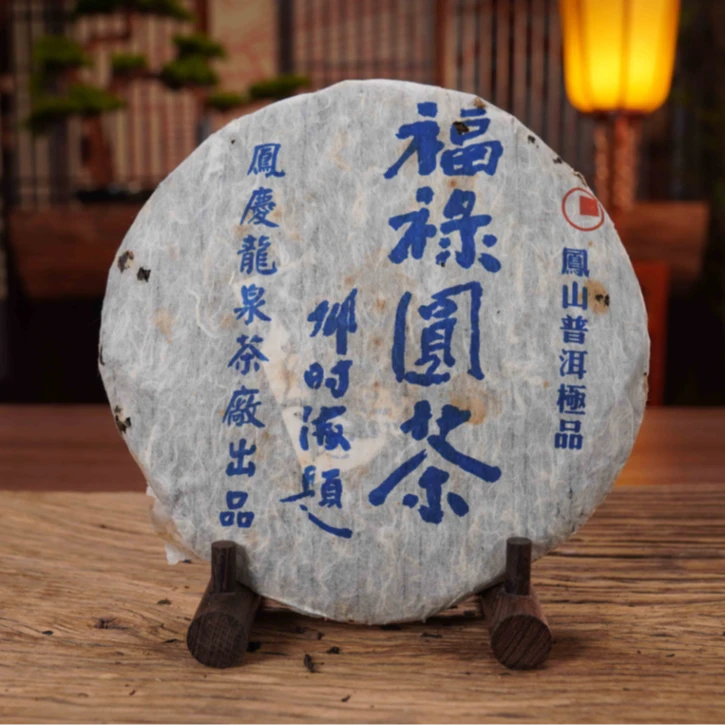 【福圆严选】龙泉|2006年福禄圆茶生茶 380克/饼