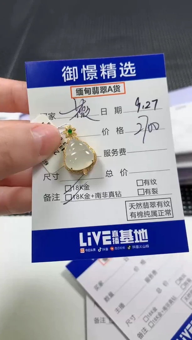 颈饰18K金镶嵌翡翠薇****伤33