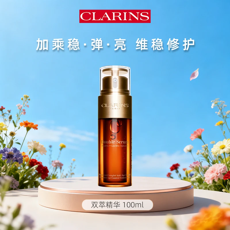 Clarins/娇韵诗 双萃精华100ml滋润紧致淡纹抗老保湿修护