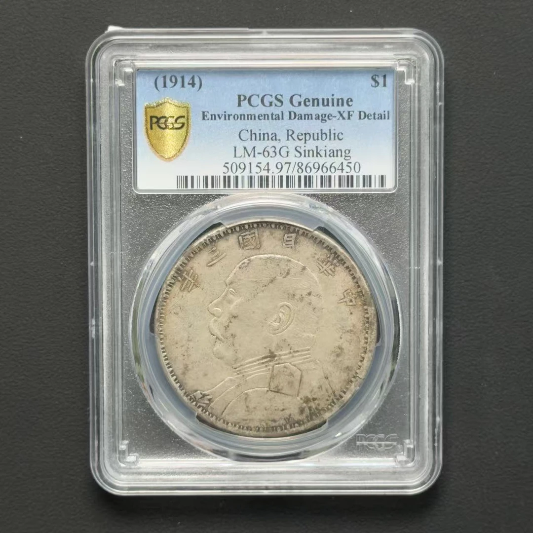 PCGS 新疆大头XF97  86966450 D