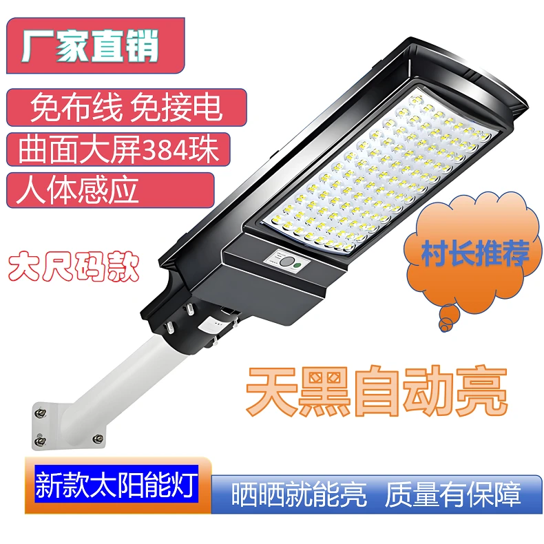 新款太阳能灯庭院灯农村院子家用室外防水感应照明灯零电费灯具